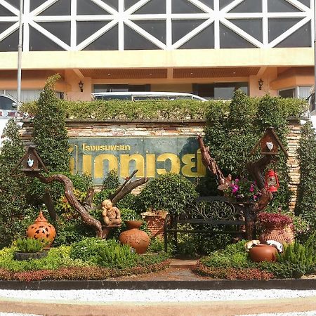 Phayao Gateway Hotel Eksteriør billede